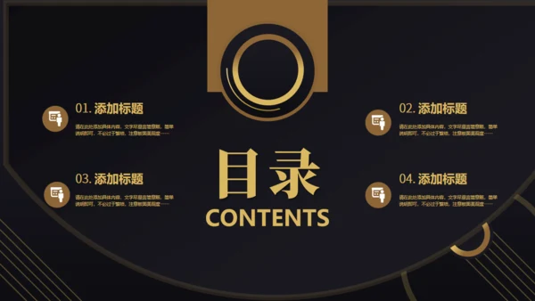 黑色商务企业年会表彰会务企业宣通用PPT模板