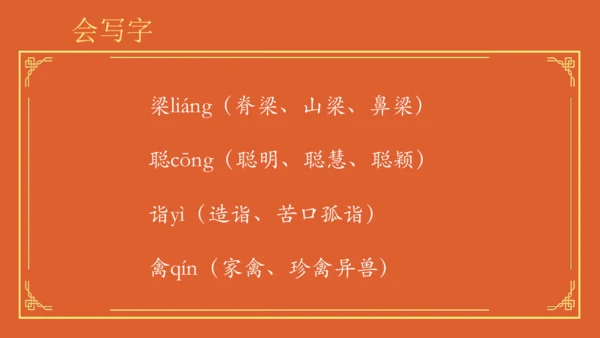 统编版语文五年级下册第八单元早读（课件）