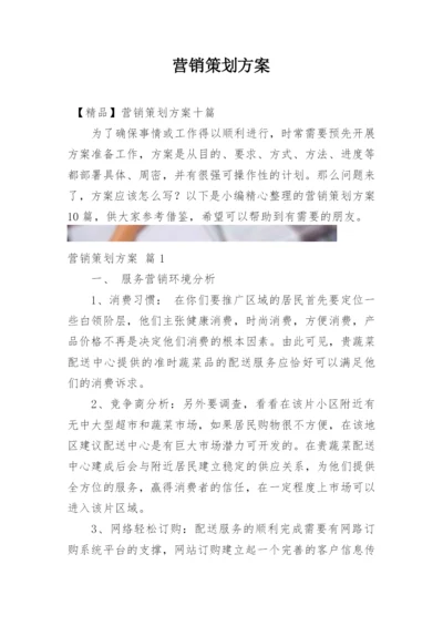 营销策划方案_45.docx