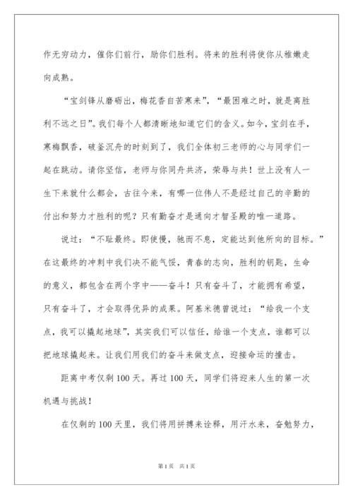 2022中考动员大会校长发言稿.docx