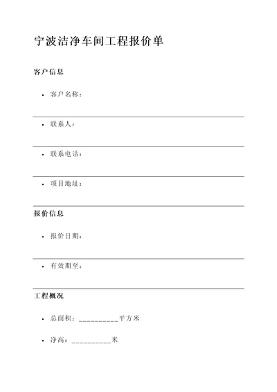 宁波洁净车间工程报价单