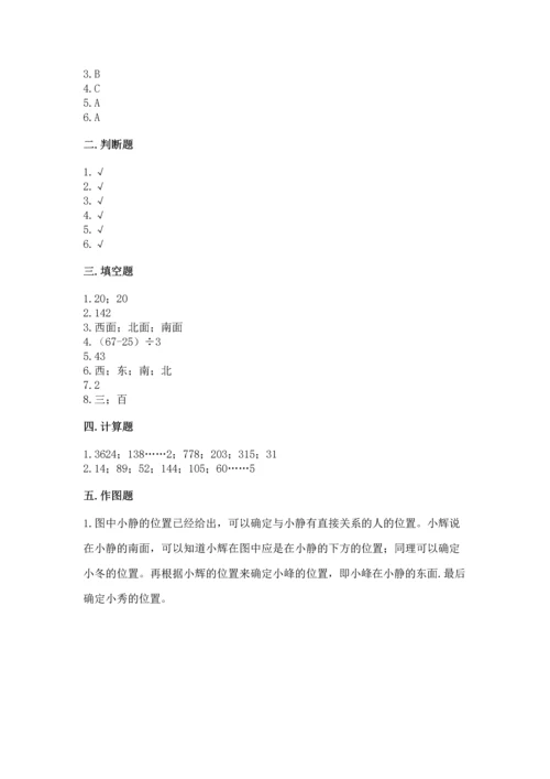 人教版三年级下册数学期中测试卷ab卷.docx