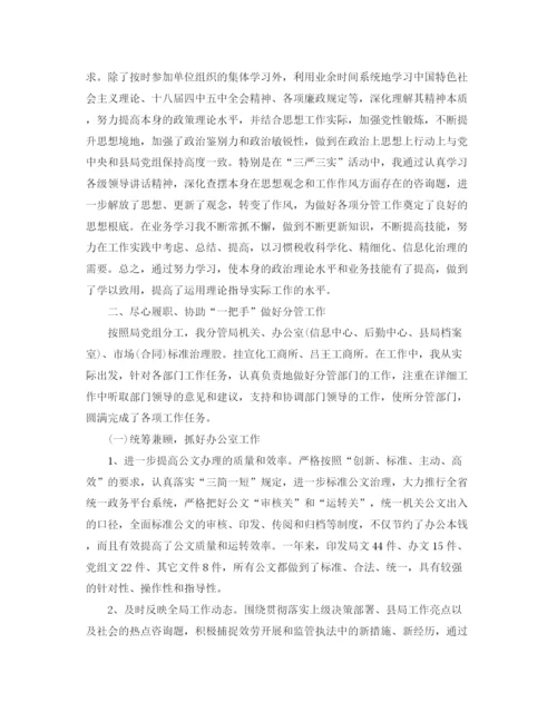 精编之年度考核登记表个人参考总结范文.docx