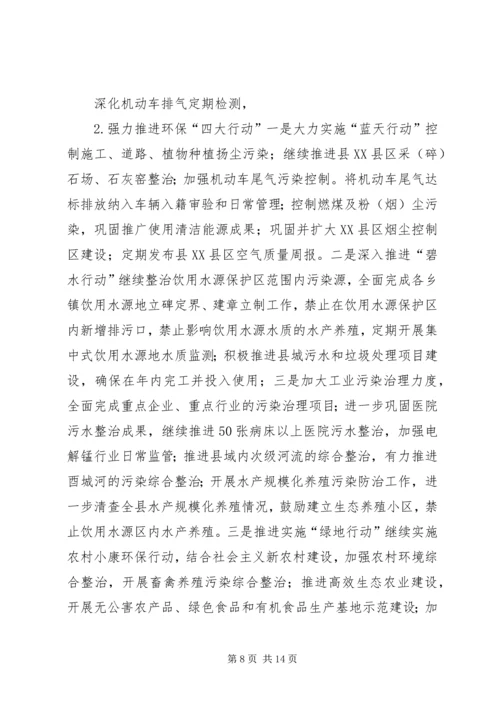县委环保管理工作大会领导讲话.docx