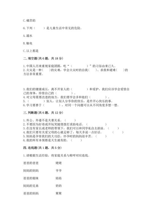 部编版三年级上册道德与法治期末测试卷附参考答案（模拟题）.docx