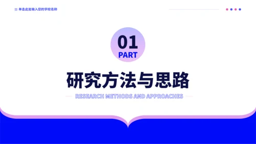 蓝紫色极简沉稳毕业论文答辩PPT模板