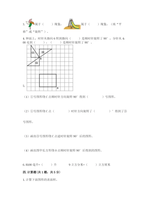 人教版五年级下册数学期末考试卷含完整答案【易错题】.docx