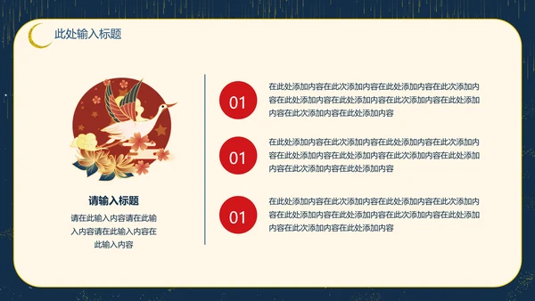烫金古风古韵商务演示通用PPT模板