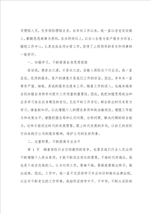 工人优秀党员先进事迹材料