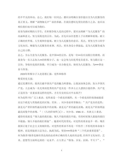 2022第四季度入党积极分子思想汇报1).docx