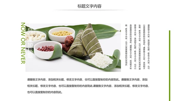 传统文化宣传端午节粽子制作简介动态PPT模板