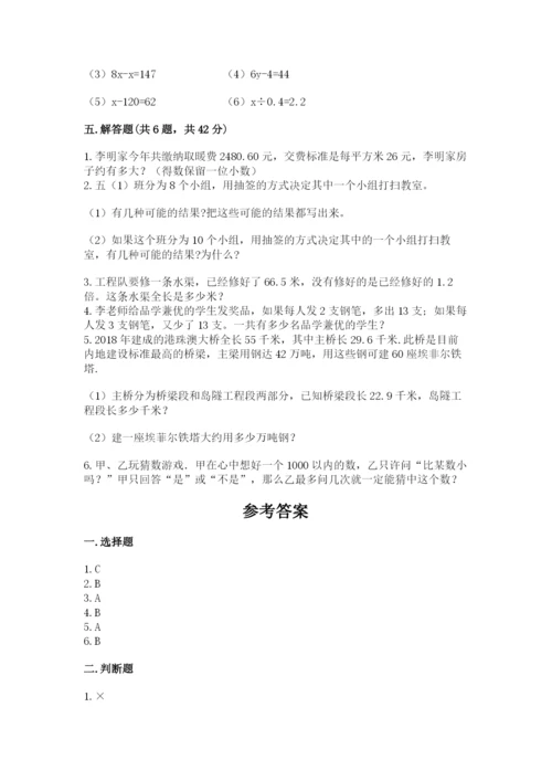 人教版五年级上册数学期末测试卷附答案【综合题】.docx