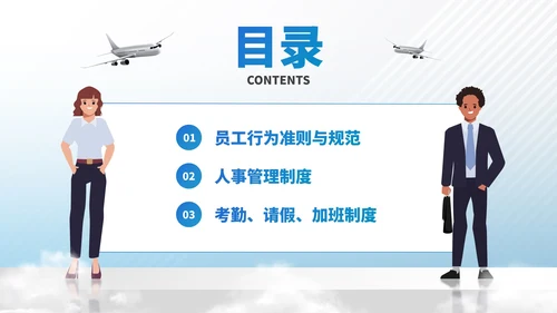 简约插画职场企业部门管理制度培训讲座PPT模板