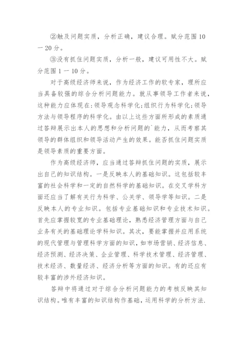 经济学理论论文答辩.docx