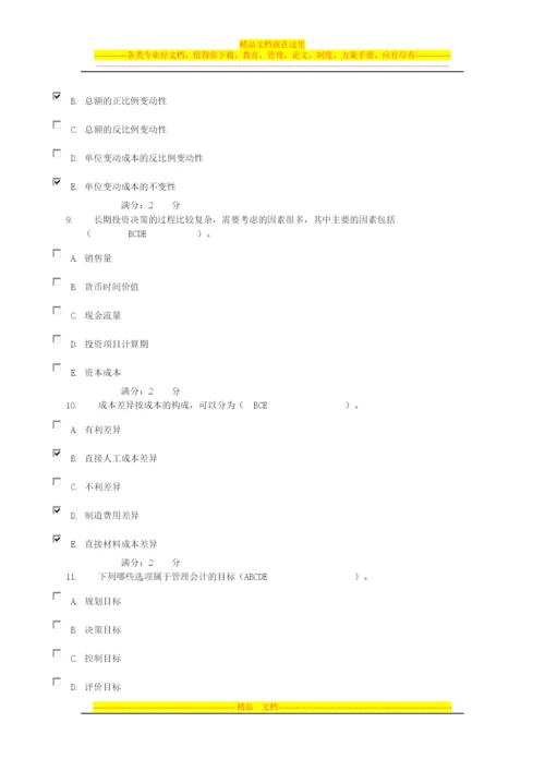 成本管理会计作业4.docx