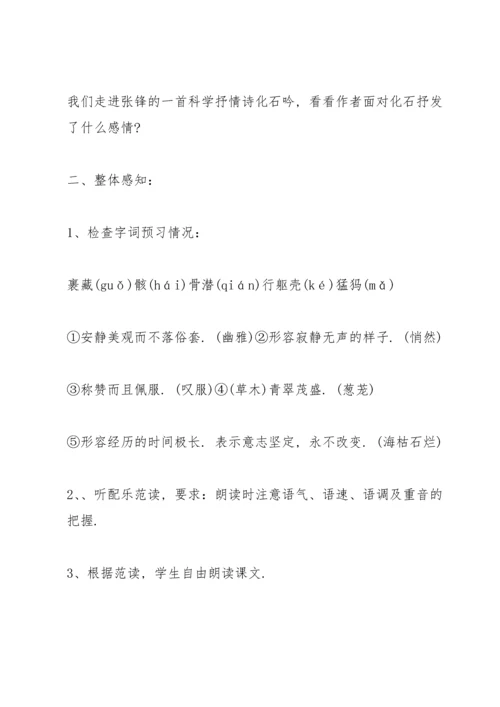 语文A版四年级语文下册《化石吟》教案.docx