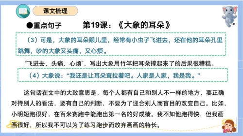 统编版二年级语文下学期期末核心考点集训第七单元（复习课件）