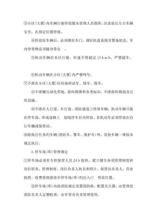 停车场服务方案.docx