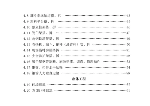 建筑安装工程企业劳动定额.docx