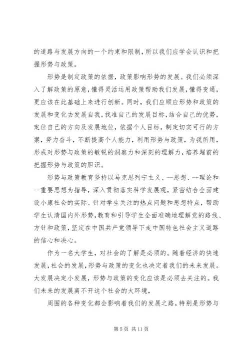 形势与政策学习心得个人感悟3篇.docx