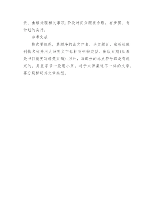 议论文开题报告问题要求.docx