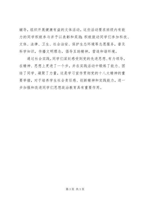 走基层看变化学习宣传党的十八大精神 (2).docx