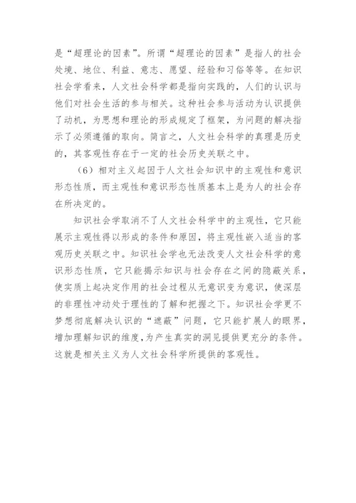 相关主义论文.docx