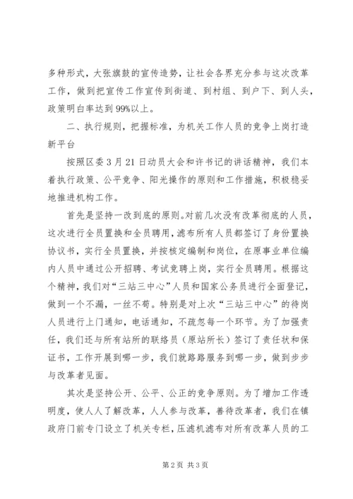 乡镇机构改革工作总结范文.docx