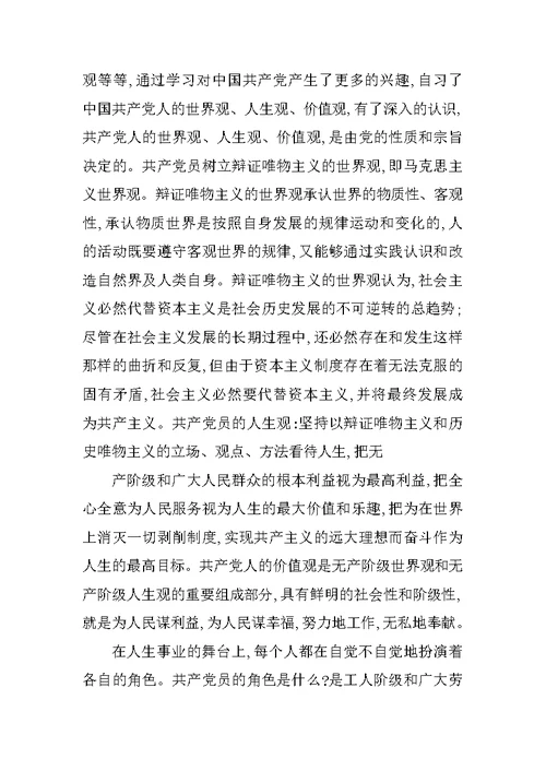 医师入党申请书