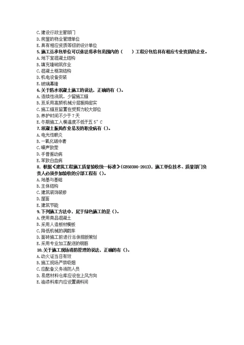 一级建造师建筑实务模拟试卷五