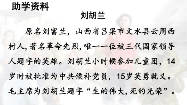 第18课 《刘胡兰》  课件