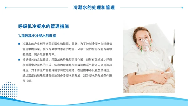蓝色商务风呼吸机冷凝水的管理医护人员培训PPT护理医疗
