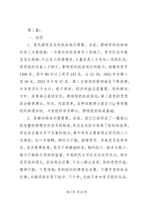 当前农村党员队伍现状分析 (3).docx