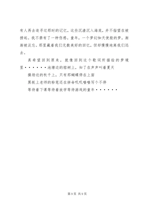 漂来的狗儿读后感 (2).docx