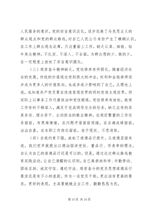 群众观念党性分析.docx