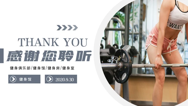 欧美健身运动跑步健身房宣传PPT模板