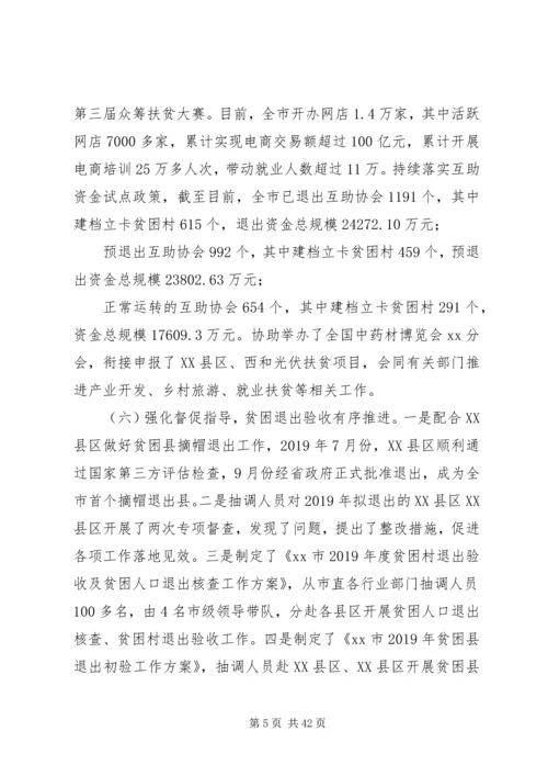 扶贫办XX年工作总结及XX年工作计划三篇.docx