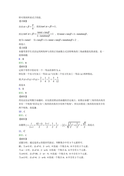 【好题】高考数学试题(及答案)5.docx