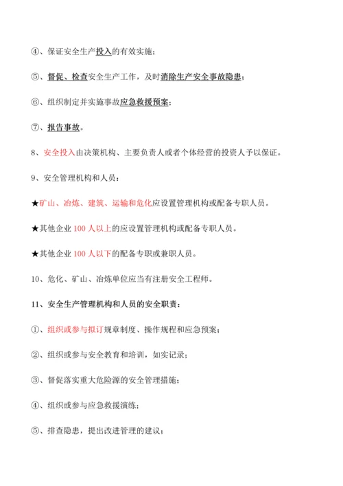 2023年最新注册安全工程师安全生产法及相关法律知识.docx