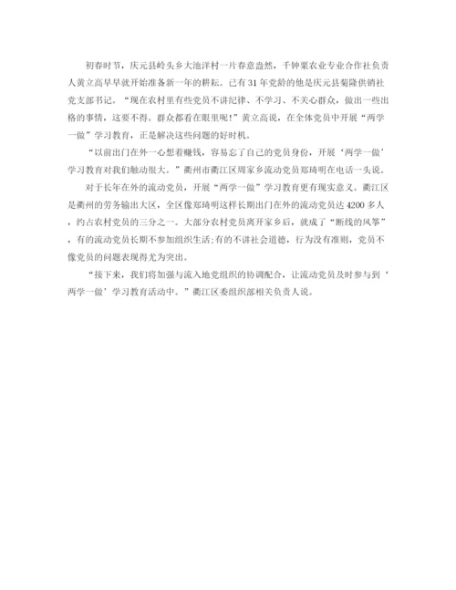 精编之党员两学一做学习计划范文两篇.docx