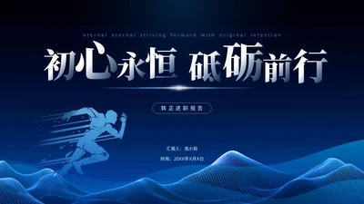 蓝色商务风转正述职报告PPT模板