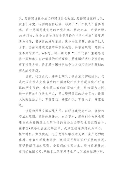 2023年党章学习思想汇报_1.docx