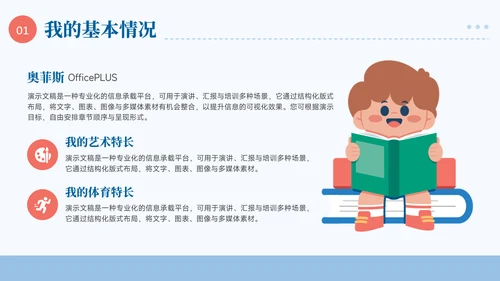 蓝色插画风小学生简历自我介绍PPT模板