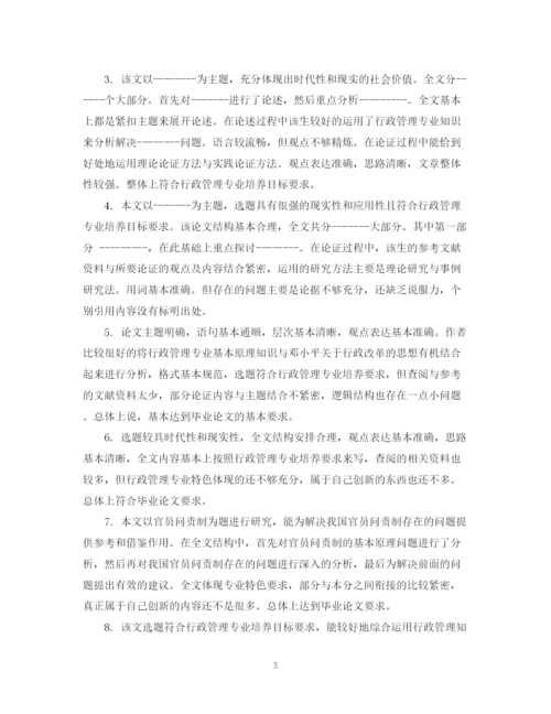 2023年导师对硕士学位论文学术评语.docx