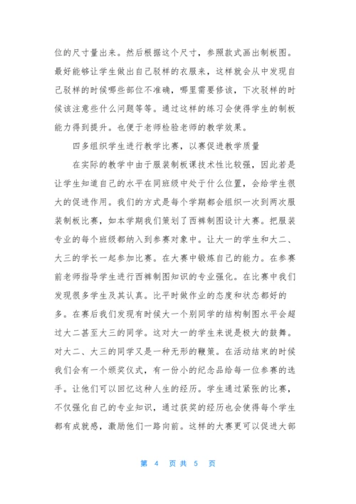 【服装制板教学模式探讨】-信息化教学模式有哪些.docx