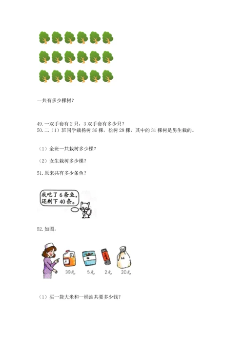二年级上册数学应用题100道（全国通用）word版.docx