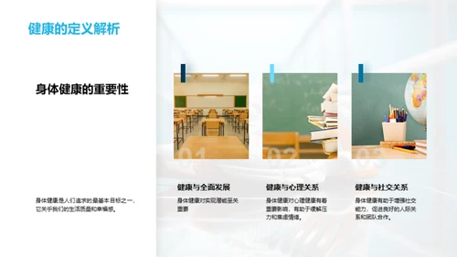 健康运动指南