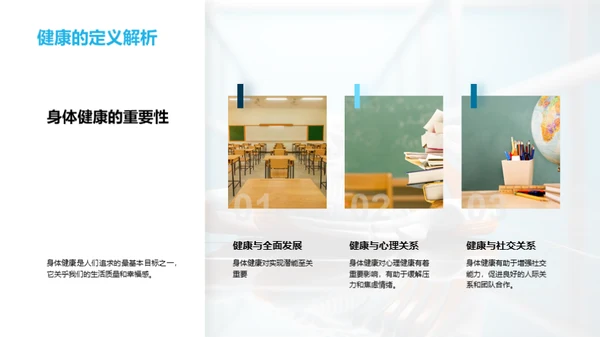 健康运动指南