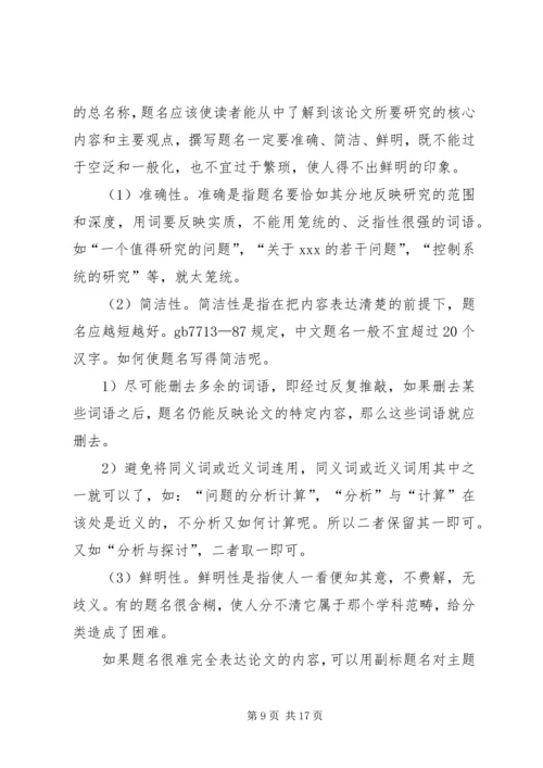 如何撰写综述报告 (5).docx