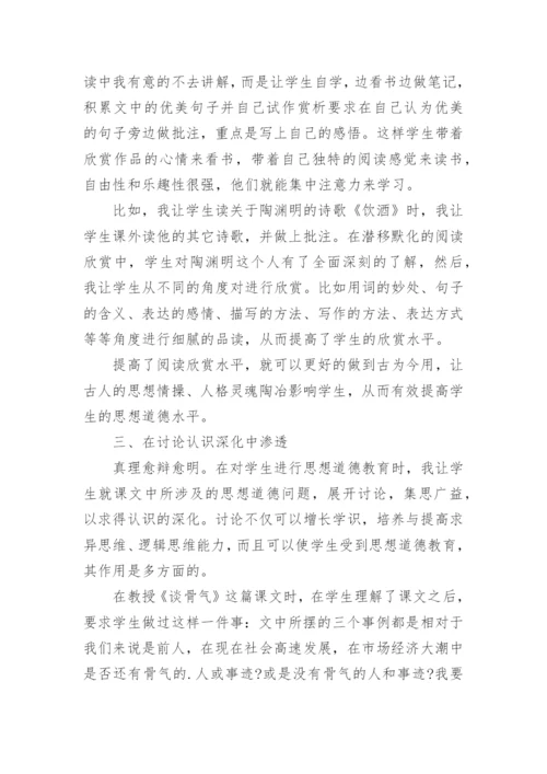 如何在语文教学中渗透思想道德教育论文.docx